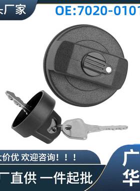 7020-010120油箱盖带2把钥匙适用于全地形车CFmotoCF1000UTR-3