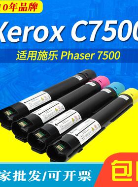 适用施乐XeroxC7500粉盒Phaser7500彩色复印机墨粉筒碳粉盒