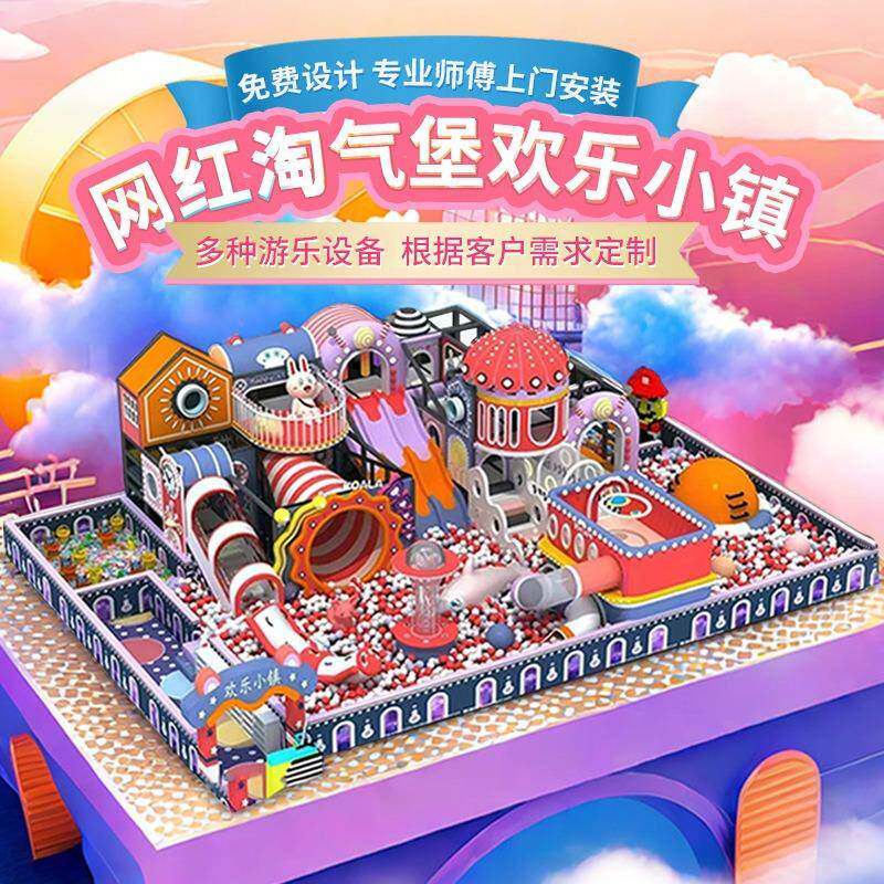 淘气堡儿童乐园大小型高端游乐设备室内幼儿园宝宝软包滑梯游乐设