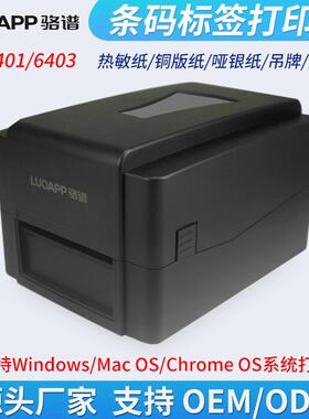 骆谱LT-6401/6403标签打印机铜板哑银热转印不干胶洗水唛条码机