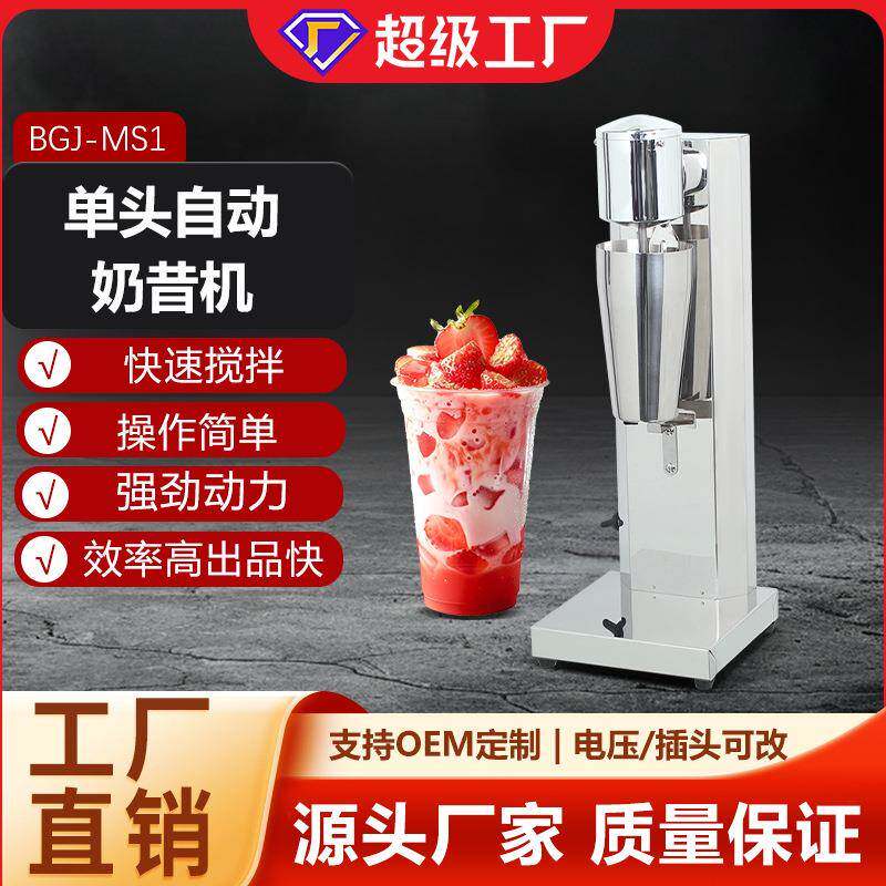 博畅奶昔机单头自动打泡发奶昔手动商用奶茶设备学校门口摆摊