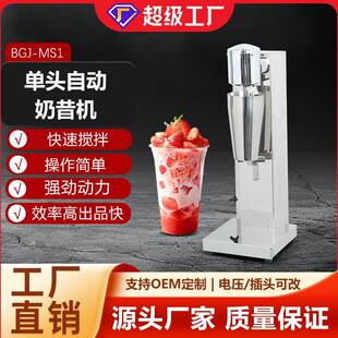 博畅奶昔机单头自动打泡发奶昔手动商用奶茶设备学校门口摆摊