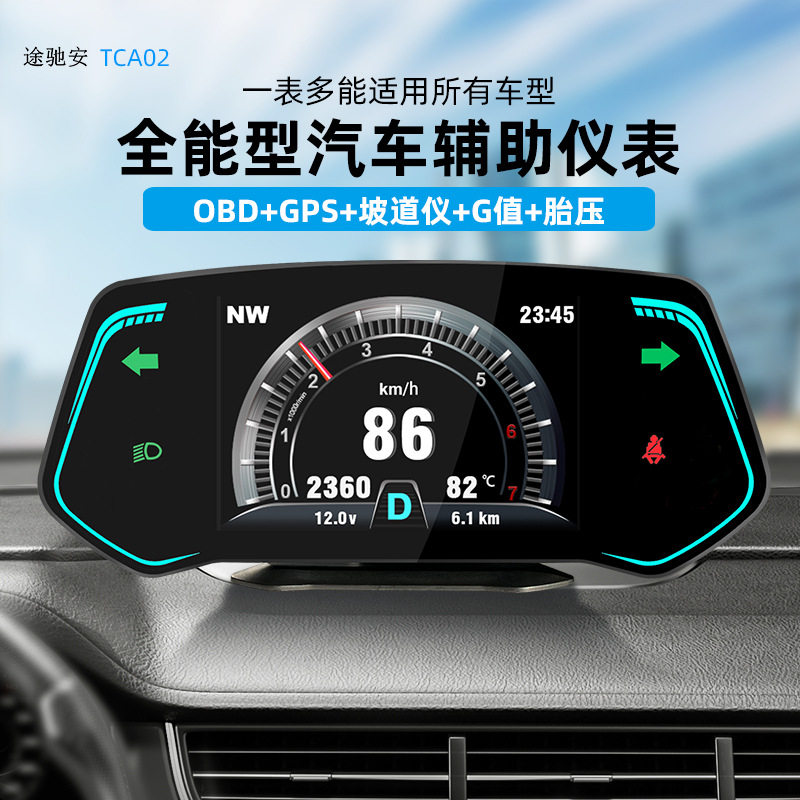 OBD汽车液晶仪表车速转速水温油耗档位导航胎压车载多功能智能