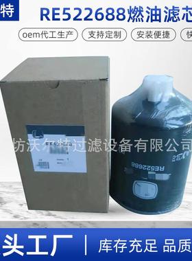 供应RE522688/FS19700/WK11017/RE522688燃油滤芯滤清器