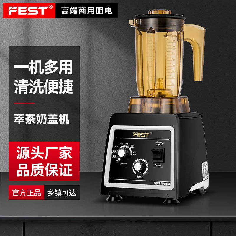 FEST萃茶机破壁机奶盖机奶茶设备雪克奶昔奶泡搅拌机碎冰机
