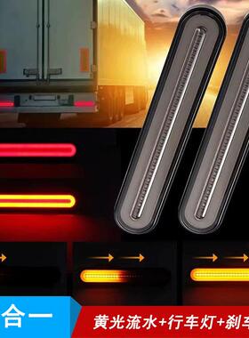 汽车货车卡车LED刹车灯防追尾尾灯流水流光转向灯12v24v黄光红光