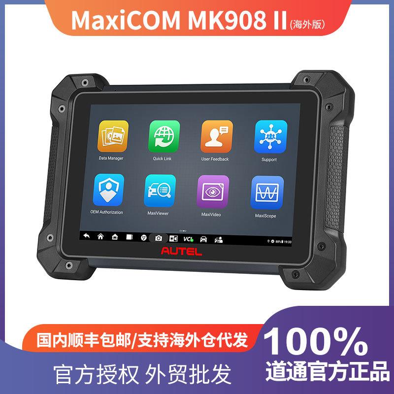 道通AUTELMK908II汽车诊断仪检测电脑ECU在线编程解码故障