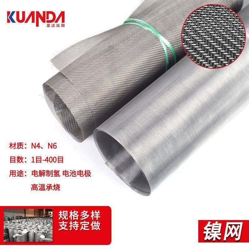 镍网现货46目60目镍丝网N4N6镍丝过滤网实验室电解制氢纯镍网