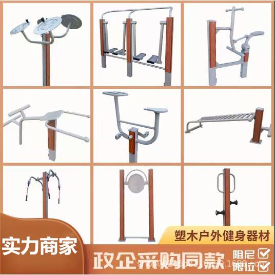 户外健身器材公园广场小区塑木室外健身器材体育用品健身路径