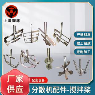 供应各种材质规格尺寸搅拌浆叶片不锈钢搅拌桨混合机搅拌机配件