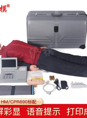 沪模HM/CPR690S升级版心肺复苏模拟人工呼吸胸外按压训练人体模型
