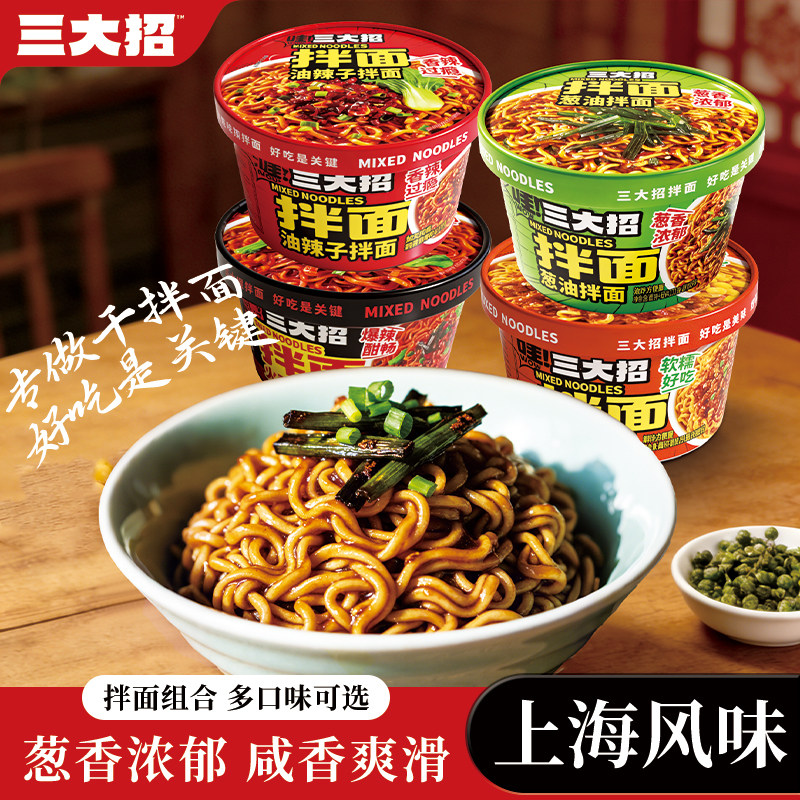 三大招葱油干拌面桶装豌杂油辣子不辣免煮速食宿舍深夜泡面整箱
