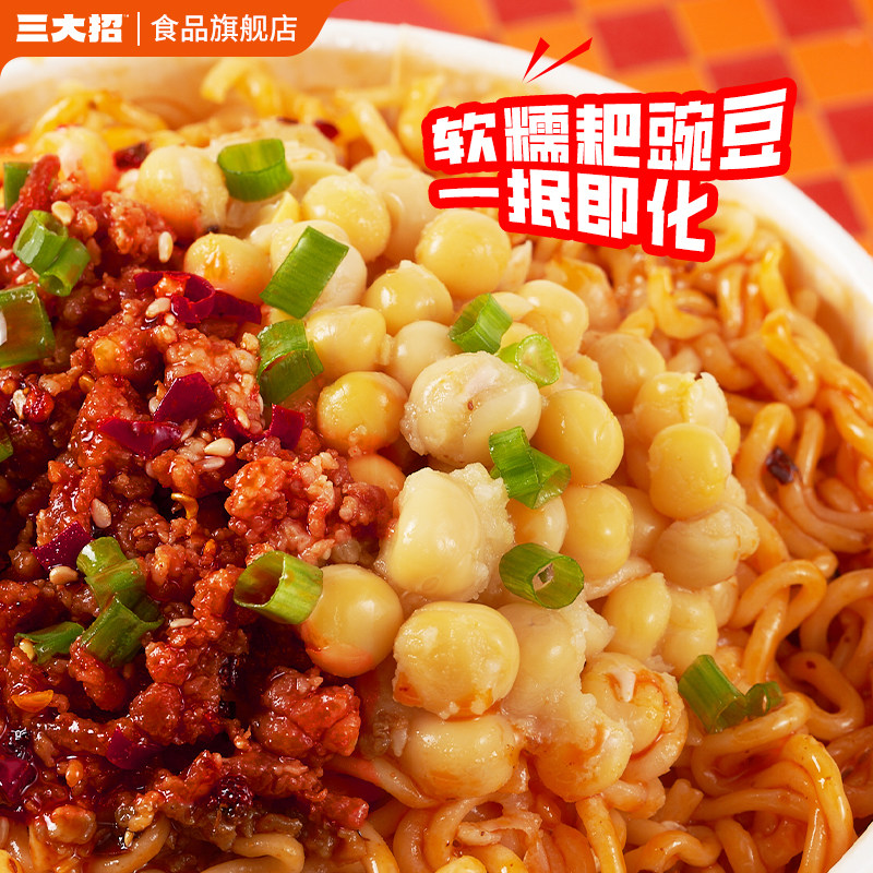 三大招豌杂干拌面重庆小面火鸡面葱油油辣子免煮速食泡桶装泡面