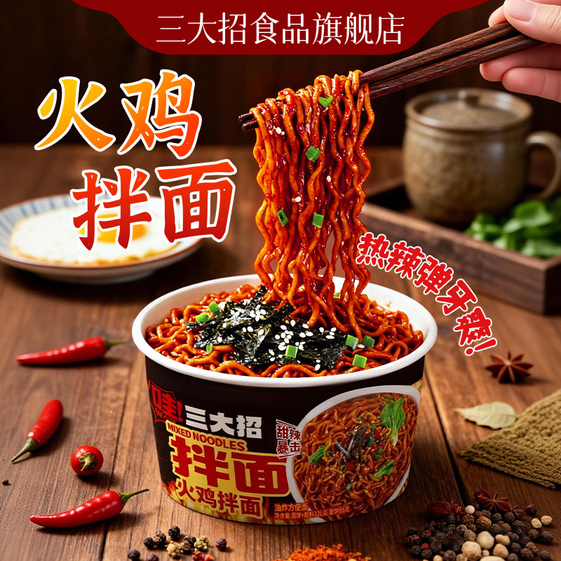 三大招火鸡面盒装干拌泡面韩式超辣免煮夜宵零食网红国产方便面