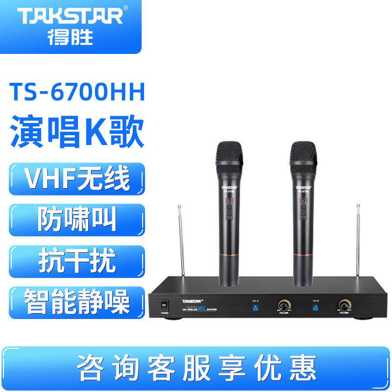 Takstar/得胜TS-6700HH无线麦克风家用演唱演讲K歌一拖二话筒