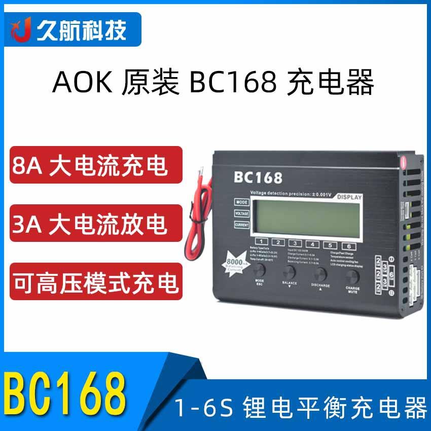 现货AOK超UNA6BC1681-6S8A平衡充电器带放电功能并充板