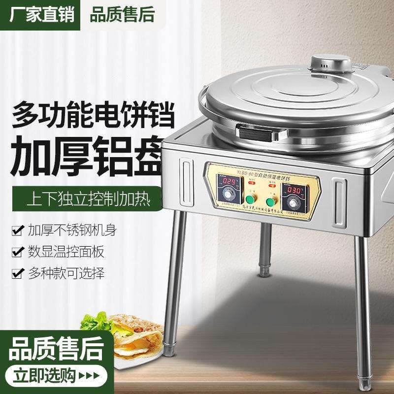 双面加热酱香饼锅商用摆地摊电饼铛电热烙饼锅机煎饼煎包神器