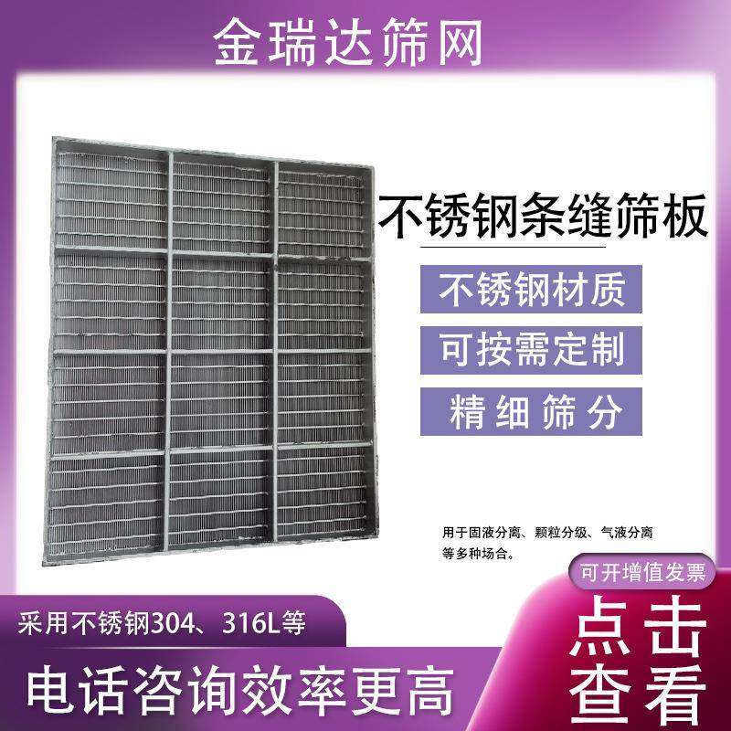 不锈钢矿筛板布水器洗煤楔形筛板振动固液分离304脱水条缝筛板,农用物资,其他肥料,淘宝优惠券,粉丝福利购,淘宝优惠卷