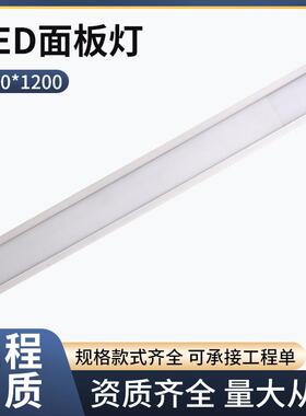 侧发光集成LED面板灯150*1200白色2835三角龙骨铝扣板安装平板灯