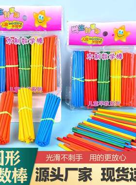 幼儿教学木质计数棒早教100根算数棒幼儿园加减法数数棒教具