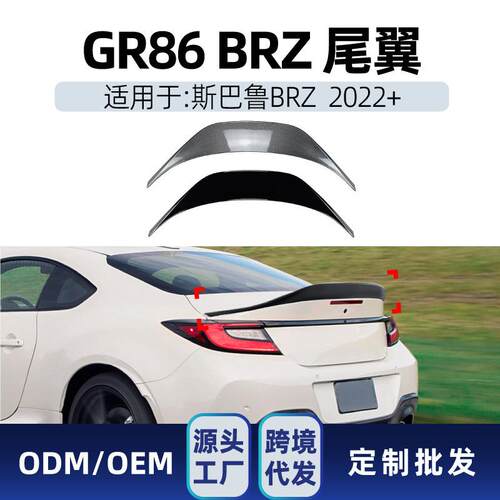 适用丰田GR86斯巴鲁SubaruBRZ2022+尾翼顶翼定风翼改装配件
