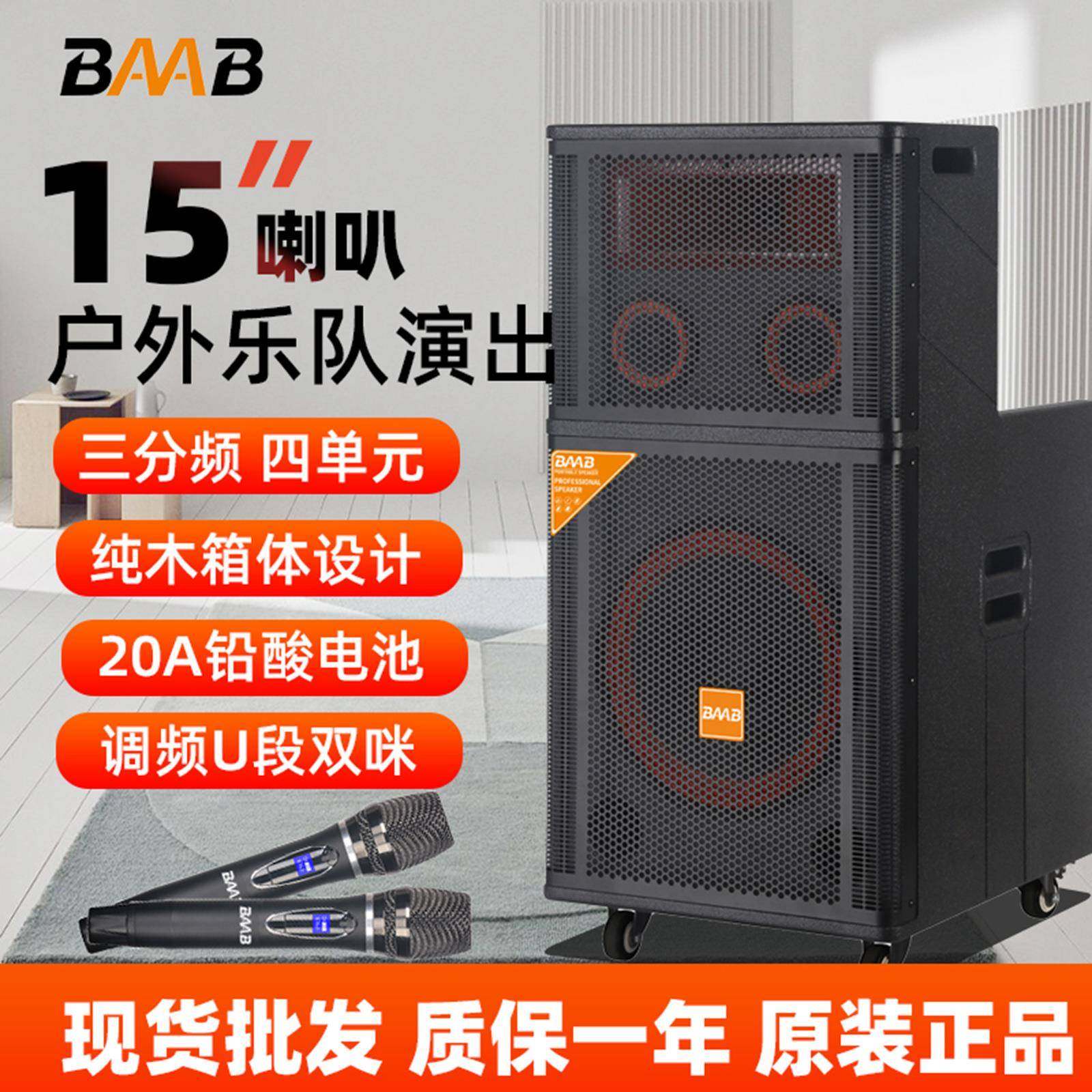 BAAB移动电瓶户外线阵音箱重低音广舞台音响户外演出音箱15寸外贸