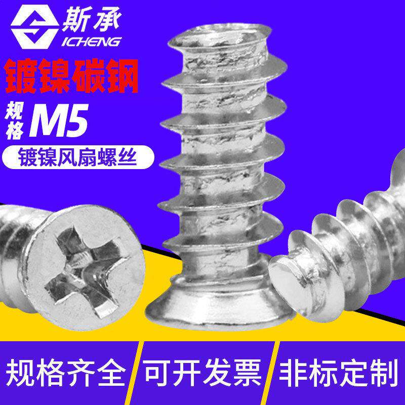 KB十字沉头平尾自攻螺丝电脑机箱电源风扇螺丝散热螺钉M5*8-10