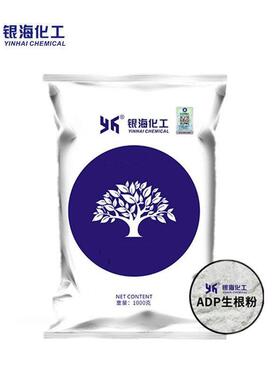 98%ADP生根粉1kg银海化工ADP生根粉