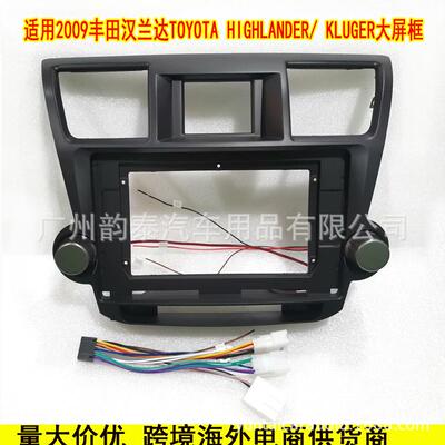 适用2009款丰田汉兰达HIGHLANDER安卓导航面框改装面板百变套框