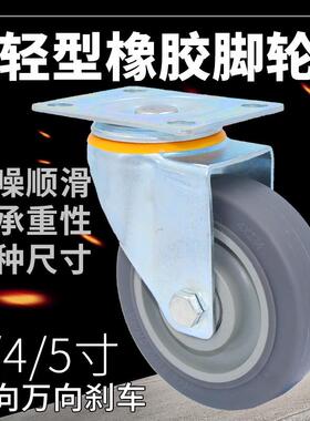 轻型TPR橡胶万向轮4寸手推车轮子3寸5寸家用平板车定向轮带刹车轮
