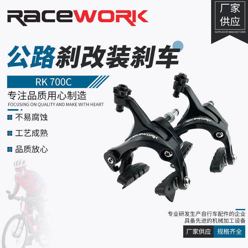 RACEWORK公路车夹器自行车C刹改装刹车双轴V刹UT6800R7000