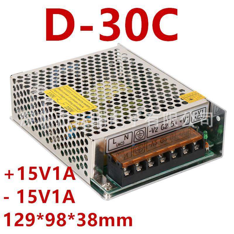 D-30C双组输出开关电源+15V1A-15V1A工业机床设备直流开关电源
