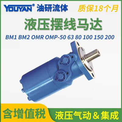 BM2液压36摆线OMP马达OMR-50/63/80/100/125/160/200/250/315/400