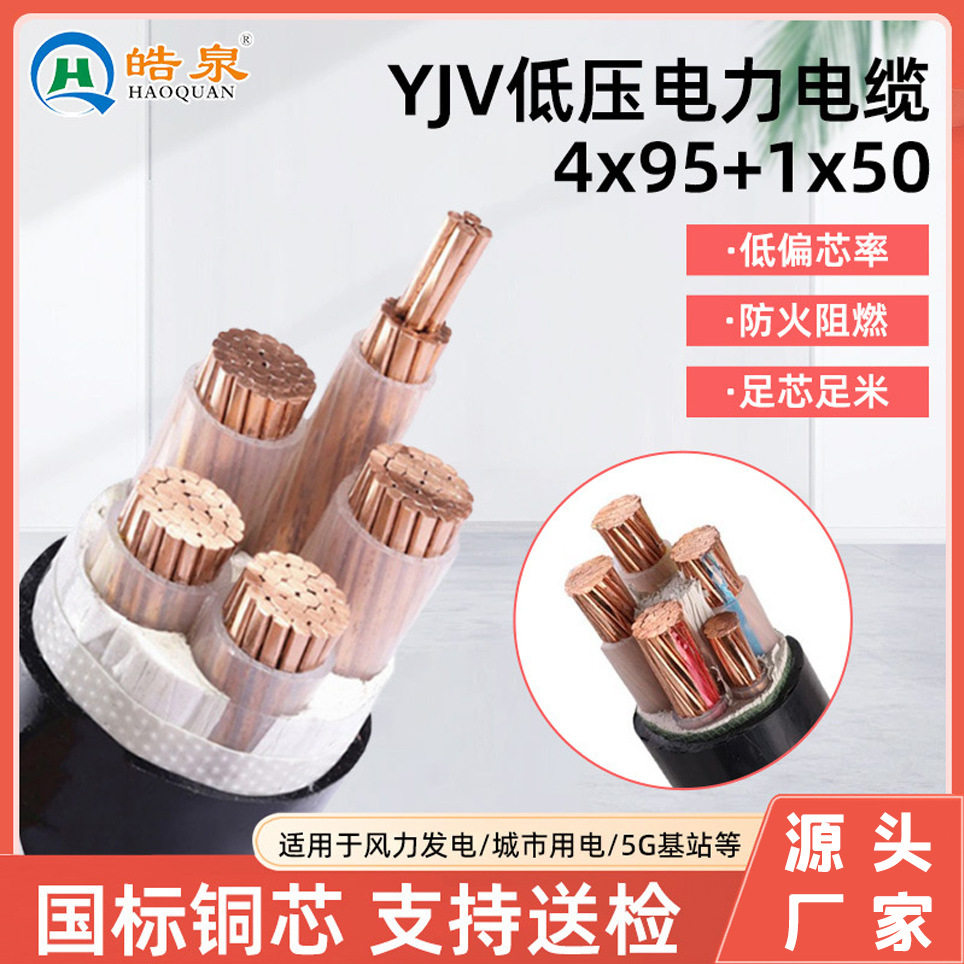 国标铜芯YJV低压电力电缆地埋户外电缆线4x95+1可长度耐腐蚀