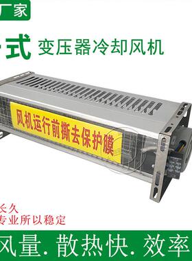 干式变压器横流贯流冷却风机GFDD1200-110/120GFDD1240-110/120