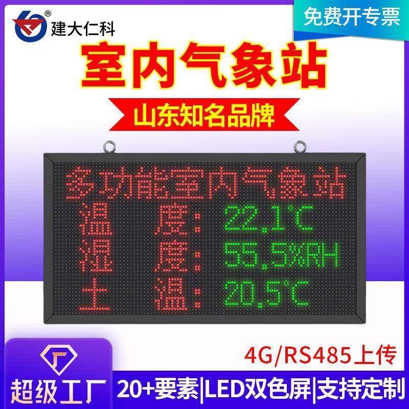 室内气象站多参数4G大棚温湿度显示屏光照集成环境多功能气象站,节庆用品/礼品,新娘配件,淘宝优惠券,粉丝福利购,淘宝优惠卷