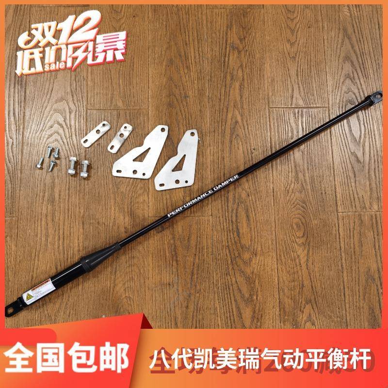 适用于八代凯美瑞亚洲龙液压平衡杆车头气动顶吧稳定杆稳定增强