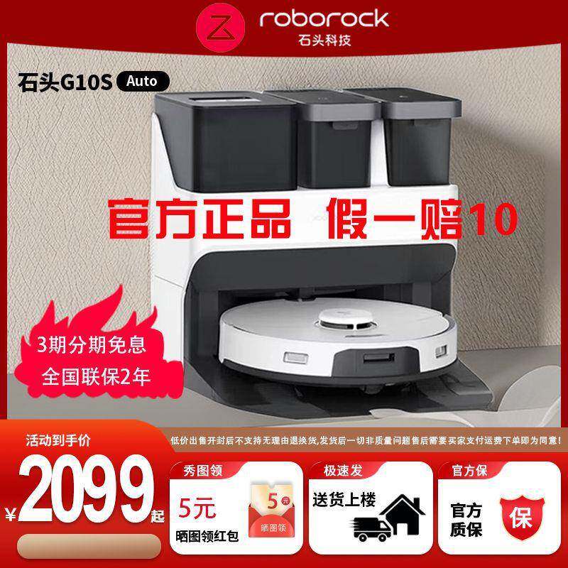 石头扫地机G10sAUTO自清洁扫吸拖一体用免洗拖布自动集尘扫地机