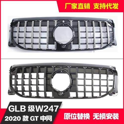 适用于奔驰GLB247中网GT款竖条新款改装前格栅水箱2020款