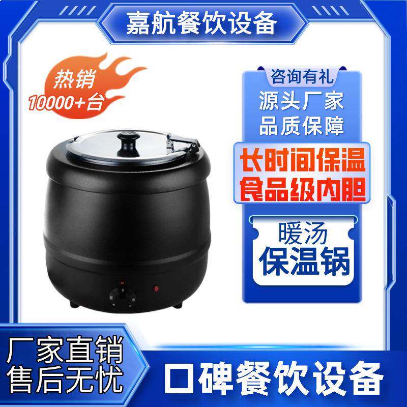 嘉航暖汤保温锅珍珠煲奶茶店自助餐炉10升电子暖汤煲不锈钢黑汤煲