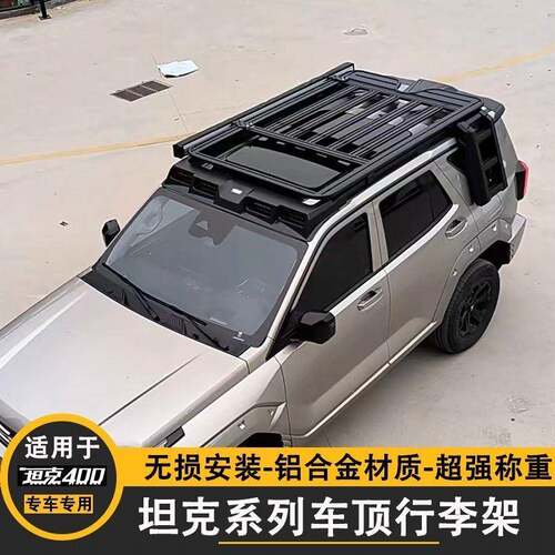 适用于坦克400/500Hi4-T铝合金行李架车顶平台改装侧爬梯侧帐装备