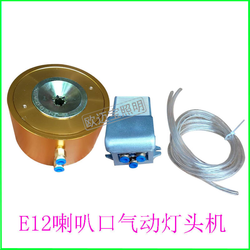 供应E12气动灯头机打点机灯头锁紧器