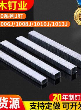 供应1006J1008J气动码钉沙发钉家具用1010J镀锌气钉U钉
