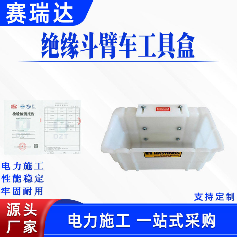 电力线路检修放置斗绝缘斗臂车工具盒带电作业收纳筐