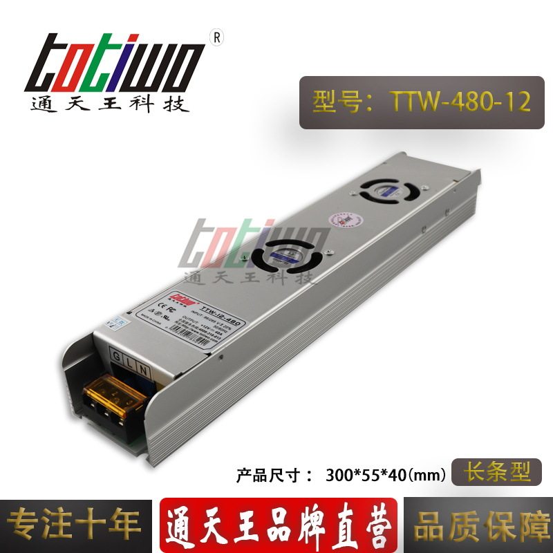 12V40A长条形开关电源12V480W长条灯箱电源LED监控电源