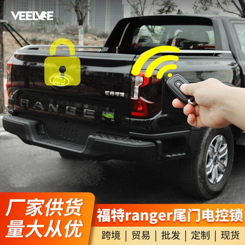 适用于23-24款福特游骑侠Ranger尾门电控锁改装后斗箱遥控防盗锁,纺织面料/辅料/配套,纺织机械配件,淘宝优惠券,粉丝福利购,淘宝优惠卷