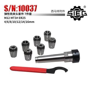 16mm 西马特SIEG：S N：10037家用铣床莫氏3号弹性铣夹头MT3