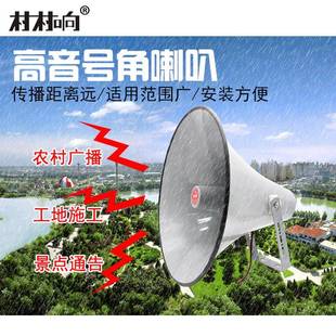 村村响50W高音喇叭防水号角扬声器号筒农村无线广播系统喇叭