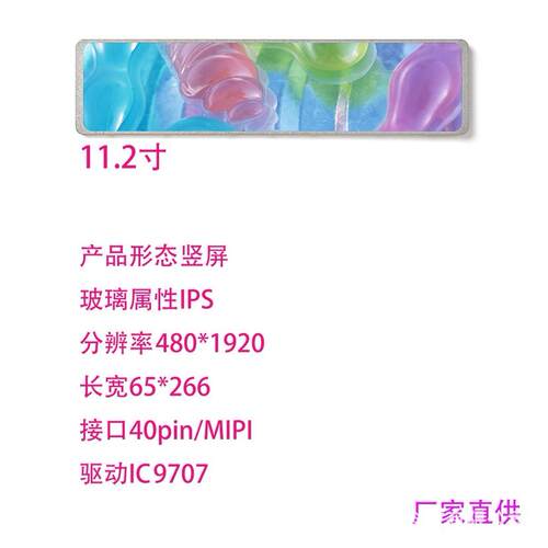 博虎11.2寸车载lcd显示屏480*1920长条tft屏工控家电全彩显示屏