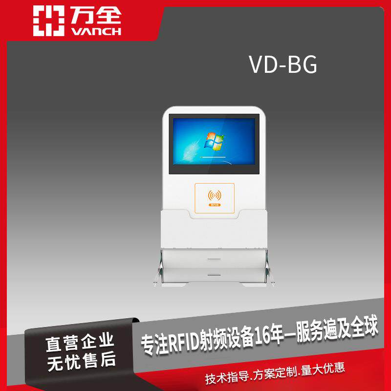 万全RFID超高频壁挂式一体机VD-BG可用于仓库服装超市库存盘点